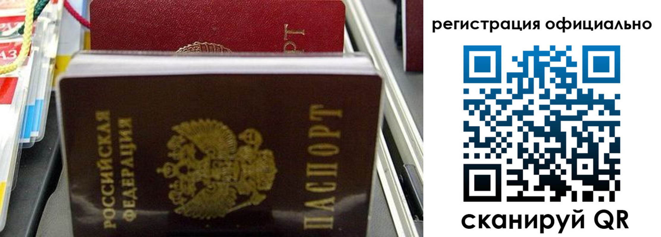 временная регистрация законно в Жуковке