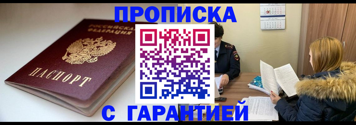 временная регистрация для всех в Жуковке