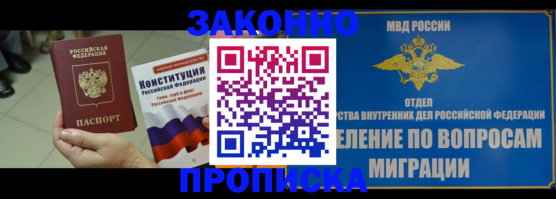 прописка для школы в Жуковке