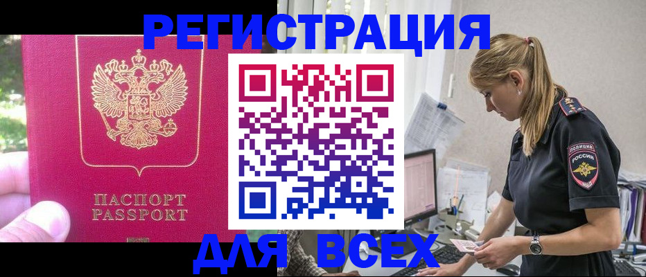 прописка иностранных граждан в Жуковке