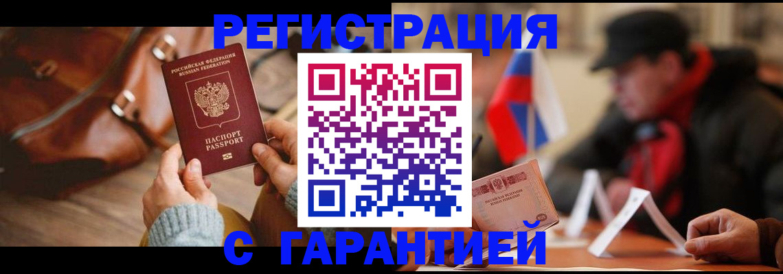 прописка ребенка в Жуковке