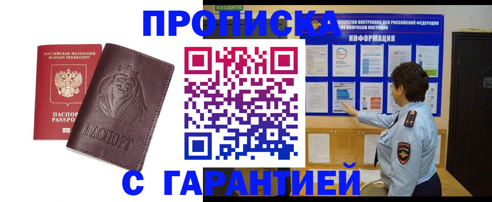 прописка для кредита в Жуковке