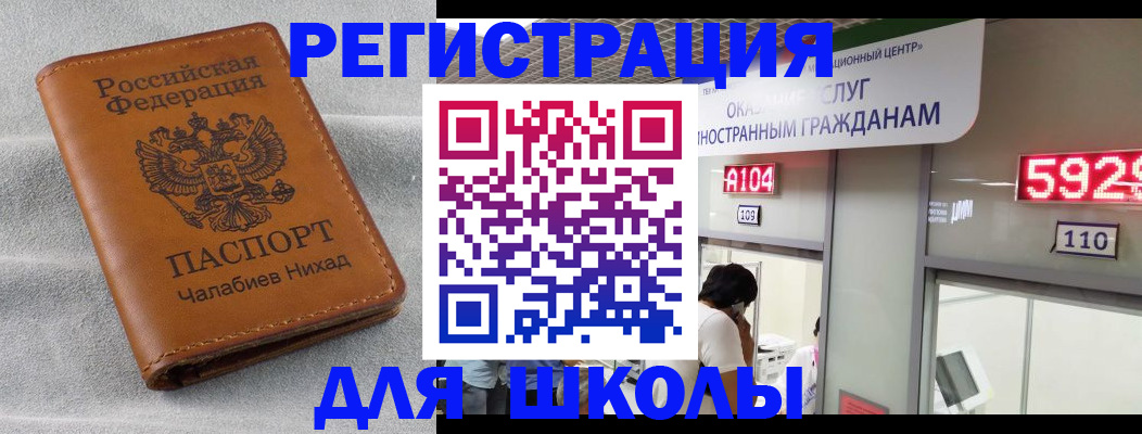 регистрация в Жуковке